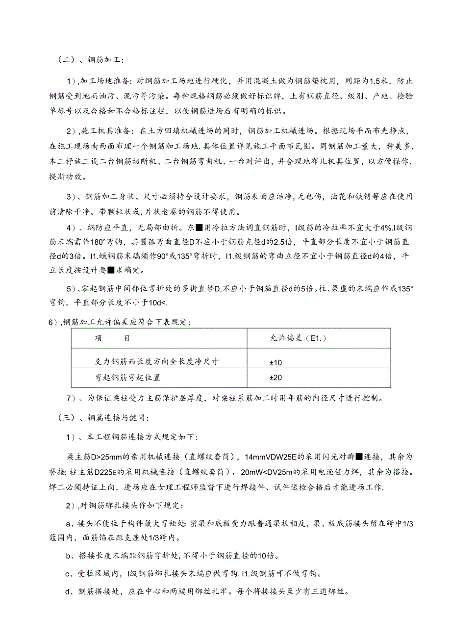 主体结构工程施工方案.docx_第3页