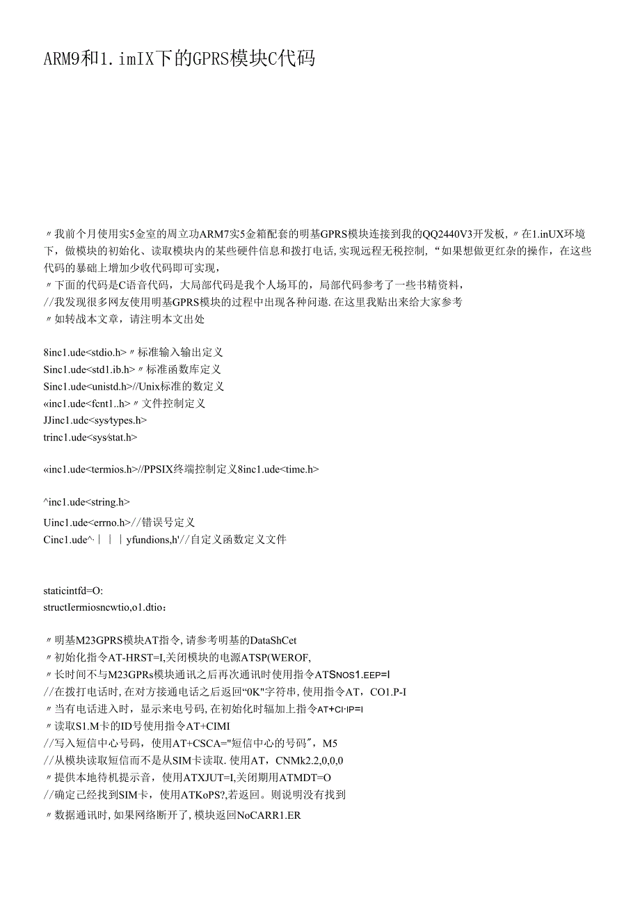 ARM9和Linux下的GPRS模块C代码.docx_第1页