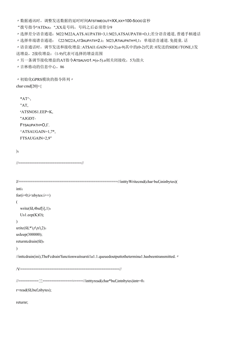 ARM9和Linux下的GPRS模块C代码.docx_第2页
