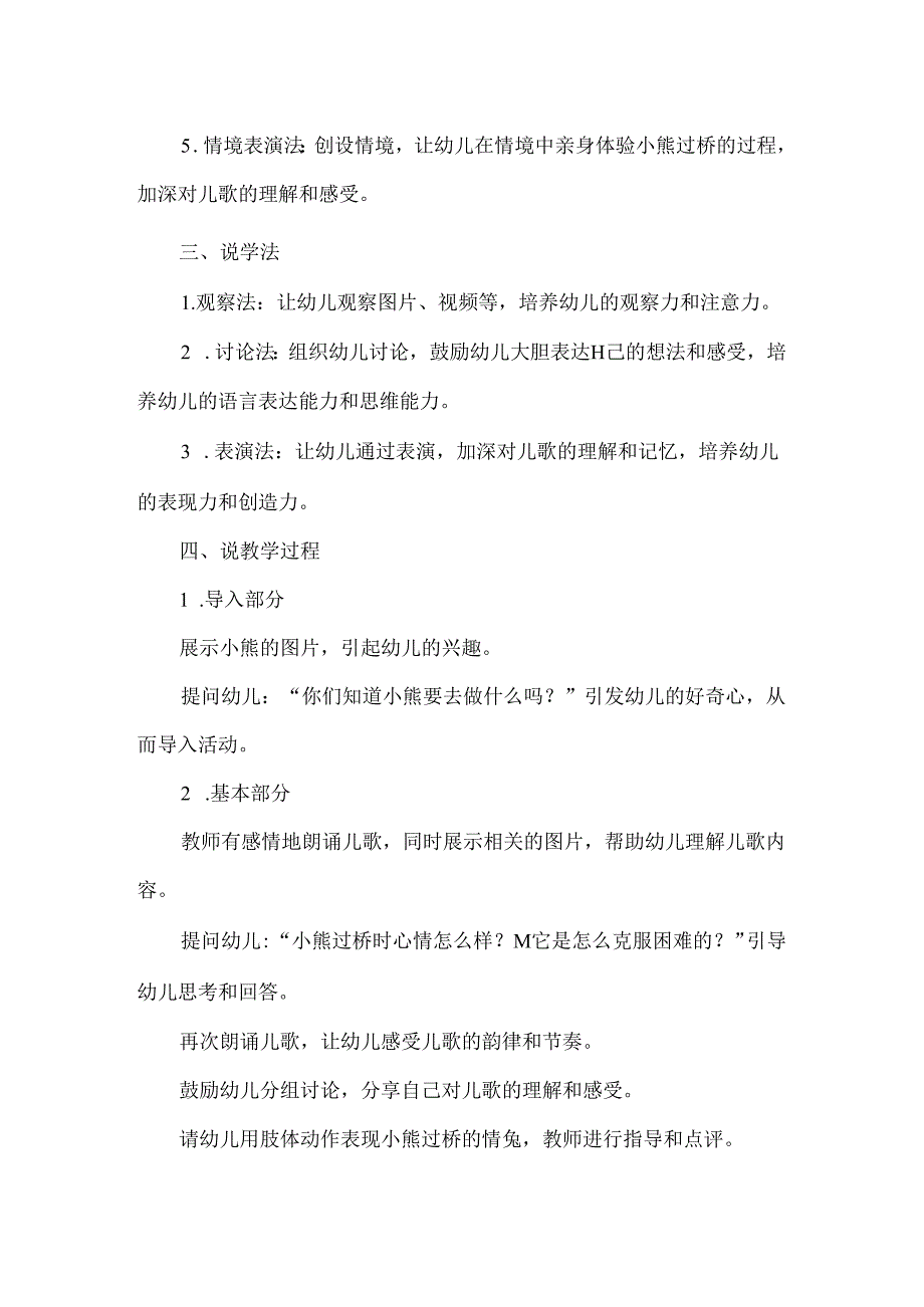 中班语言活动《小熊过桥》说课稿.docx_第2页