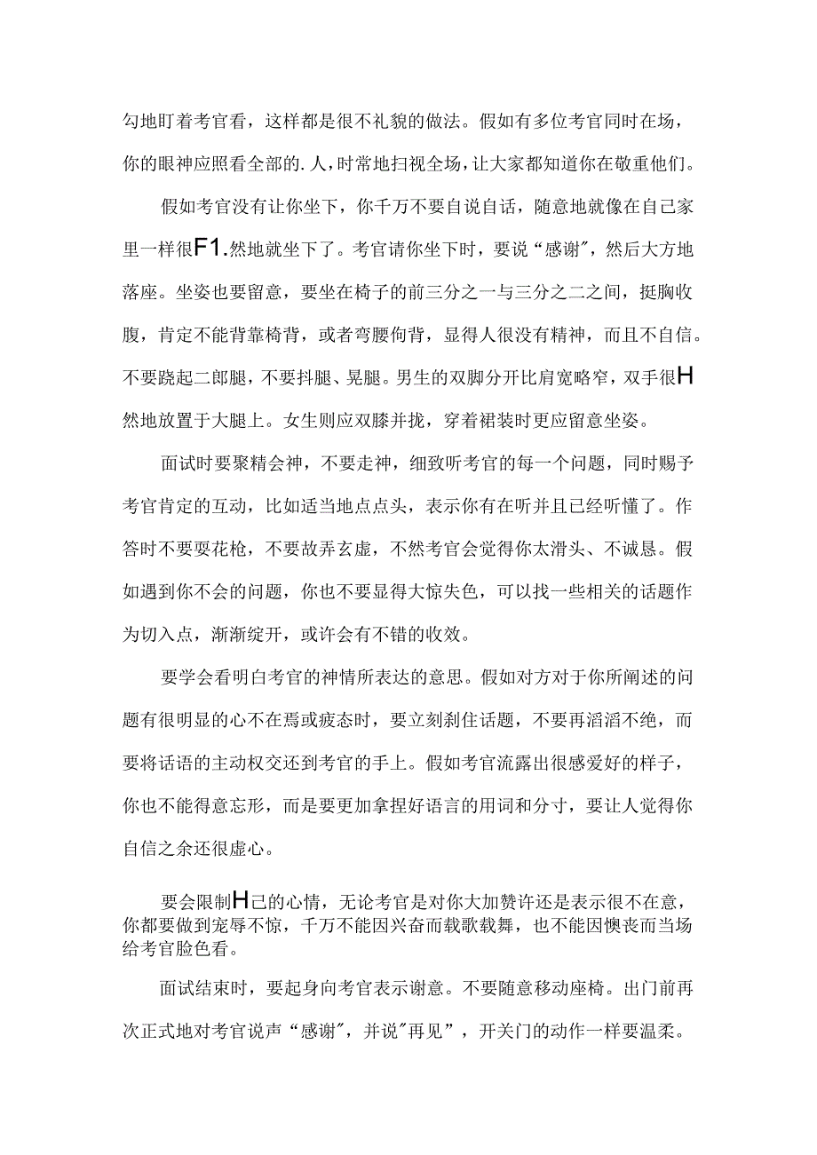 保送生面试礼仪.docx_第2页