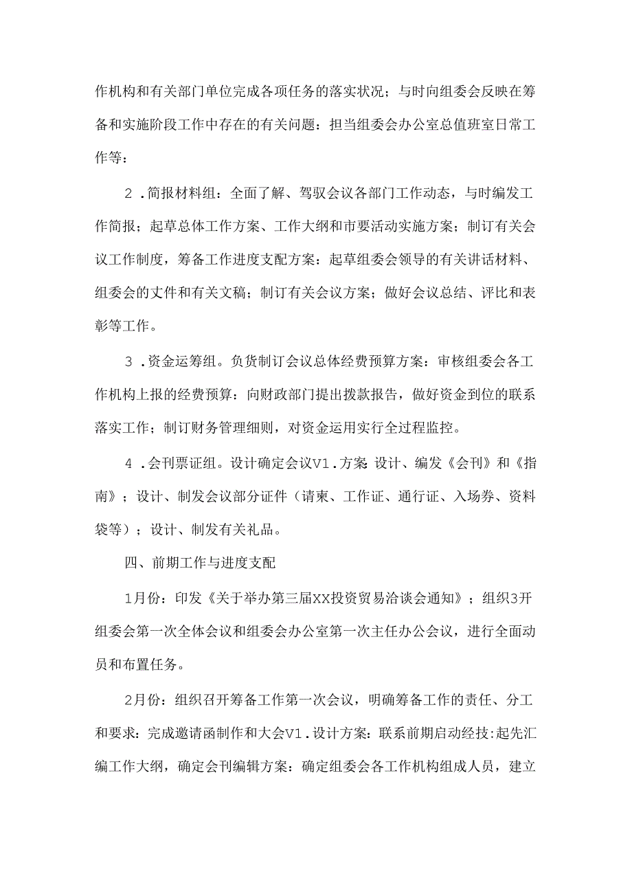 会议方案范文.docx_第2页