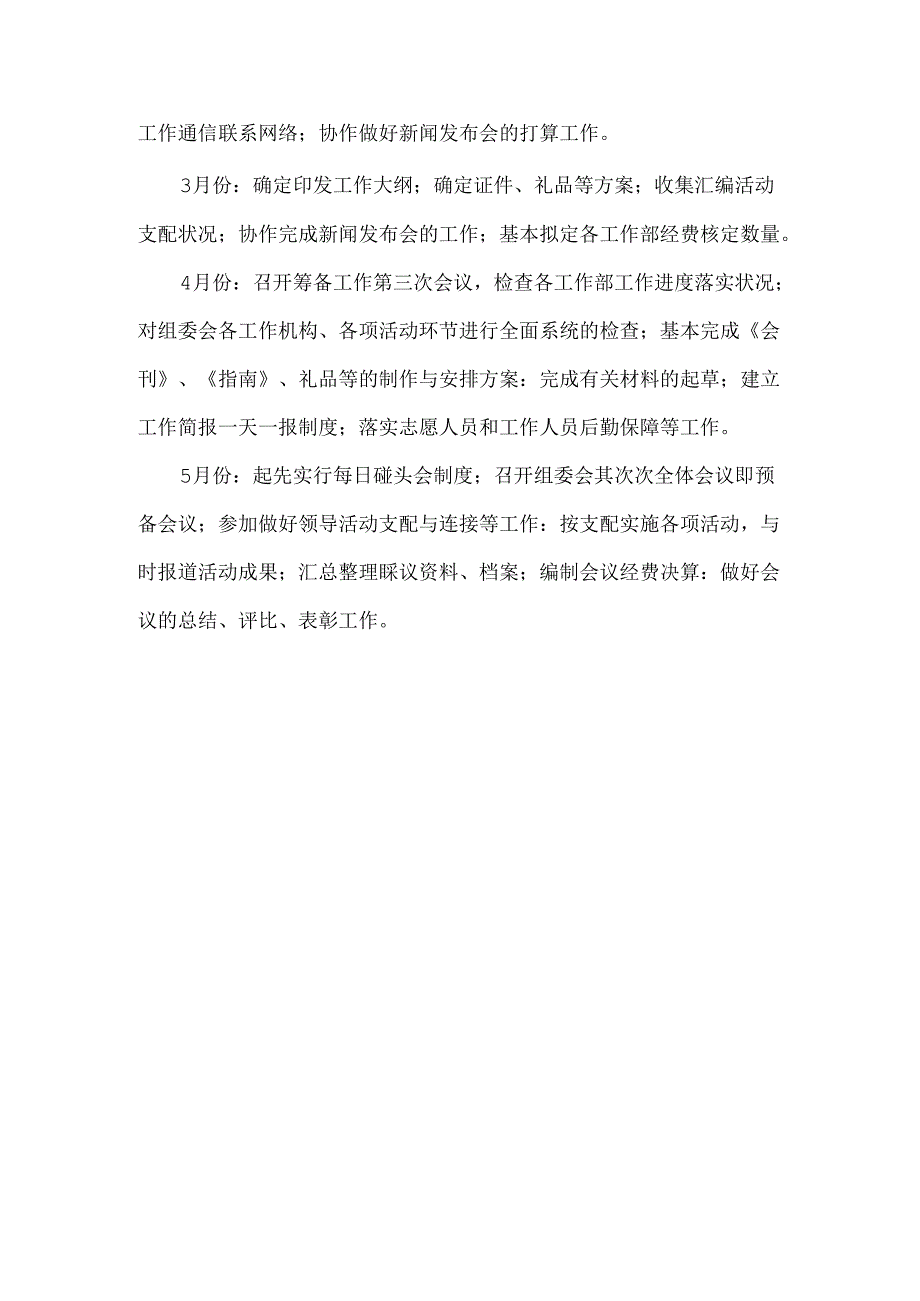 会议方案范文.docx_第3页