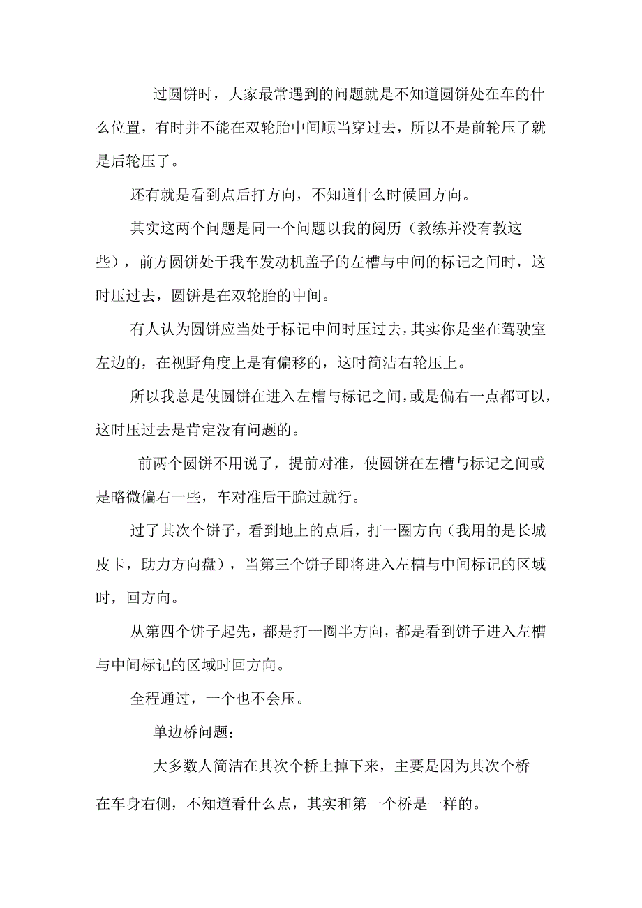 侧位停车和过单边桥和过井盖.docx_第2页