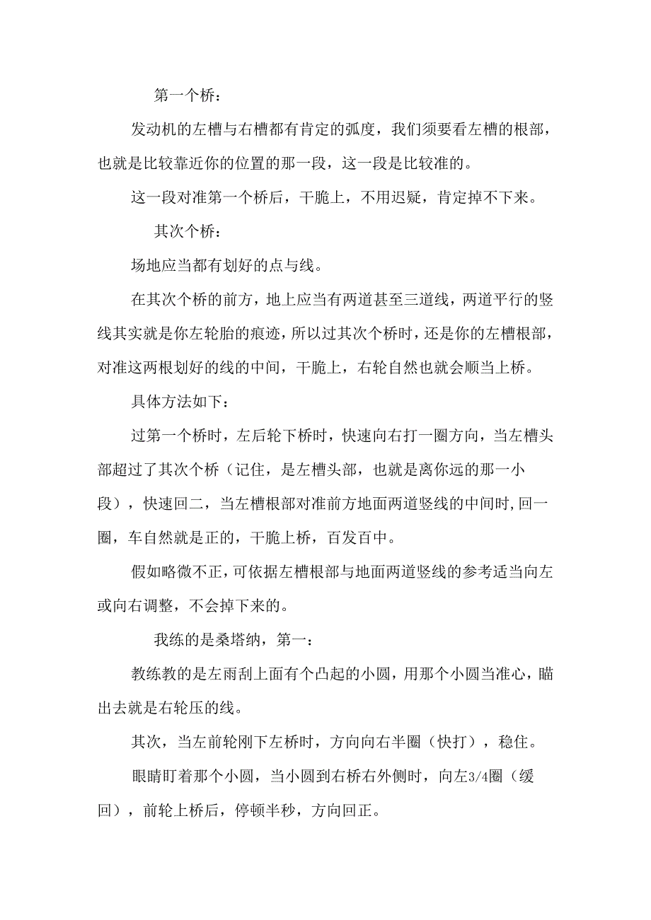 侧位停车和过单边桥和过井盖.docx_第3页