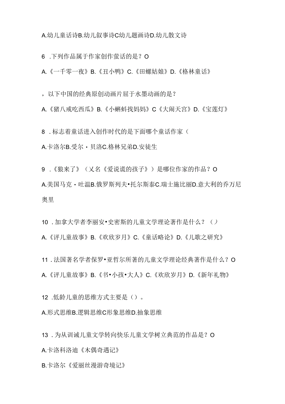 2024年最新国家开放大学（电大）专科《幼儿文学》形考任务辅导资料.docx_第2页