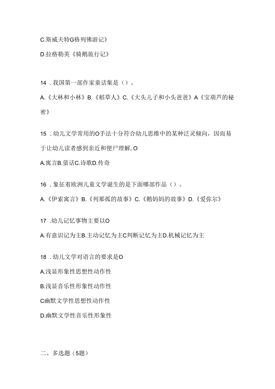 2024年最新国家开放大学（电大）专科《幼儿文学》形考任务辅导资料.docx_第3页