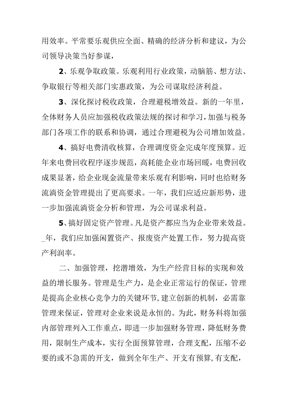 会计下半年的工作计划.docx_第3页