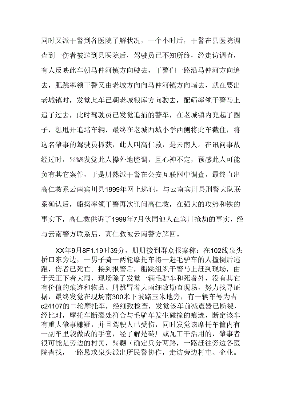 交警大队事故处理股股长先进事迹材料.docx_第3页