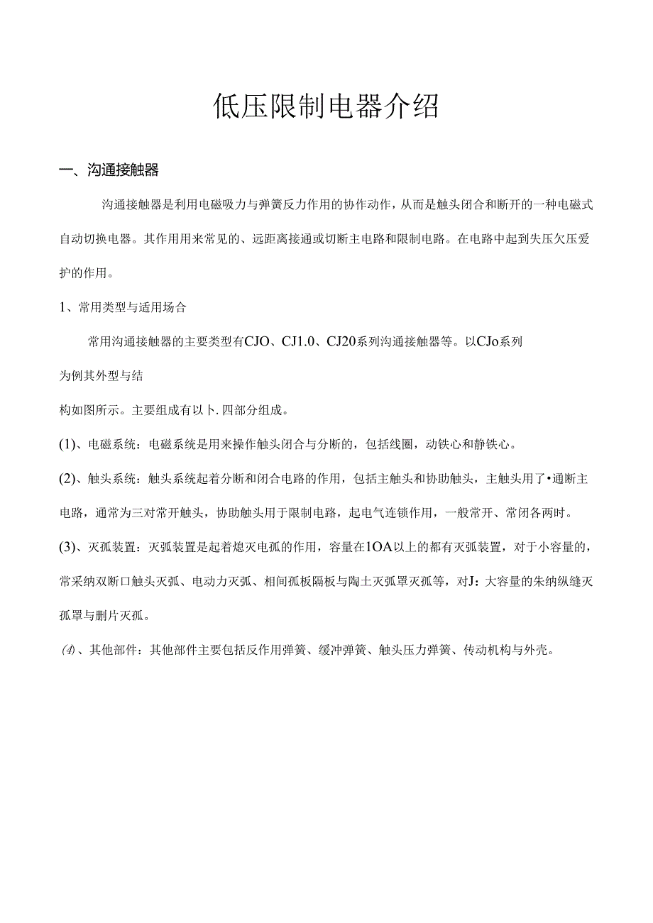 低压控制电器介绍.docx_第1页