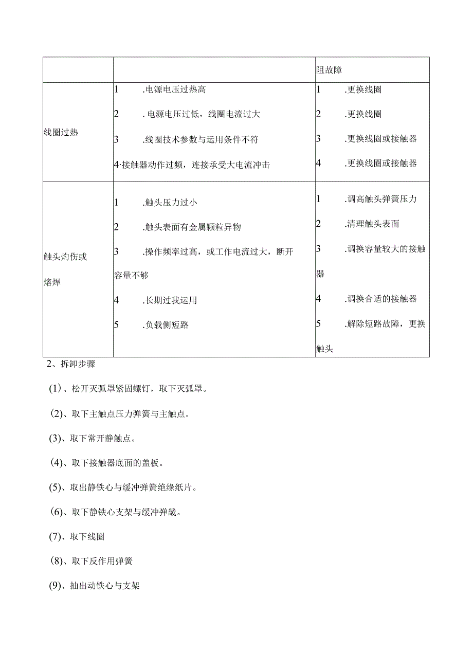 低压控制电器介绍.docx_第3页