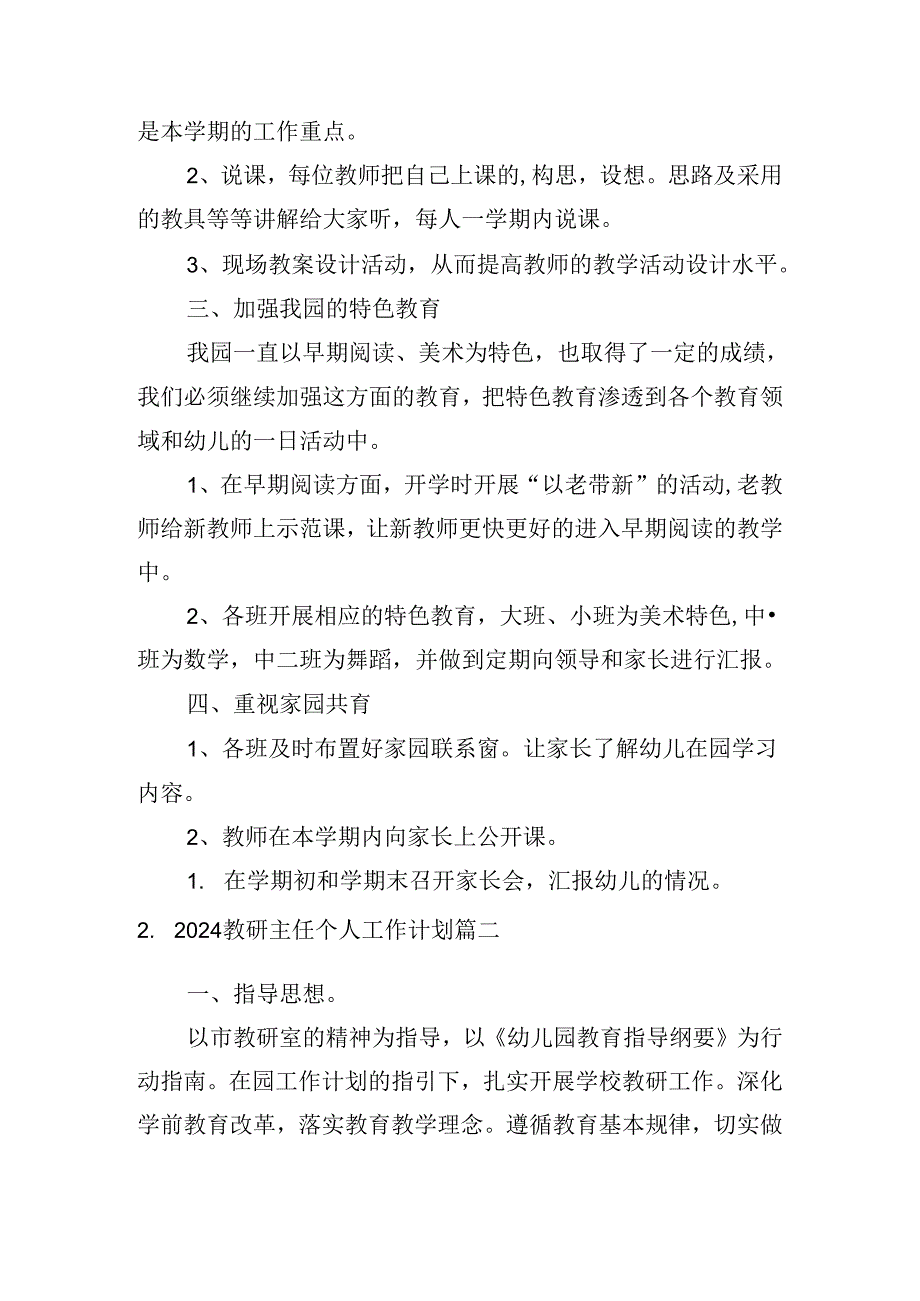 2024教研主任个人工作计划（10篇）.docx_第2页