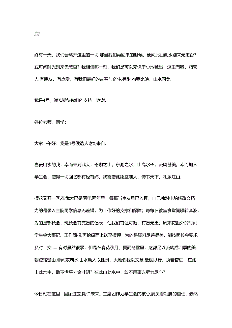 2024学生会主席团竞选演讲稿范文（精选7篇）.docx_第2页