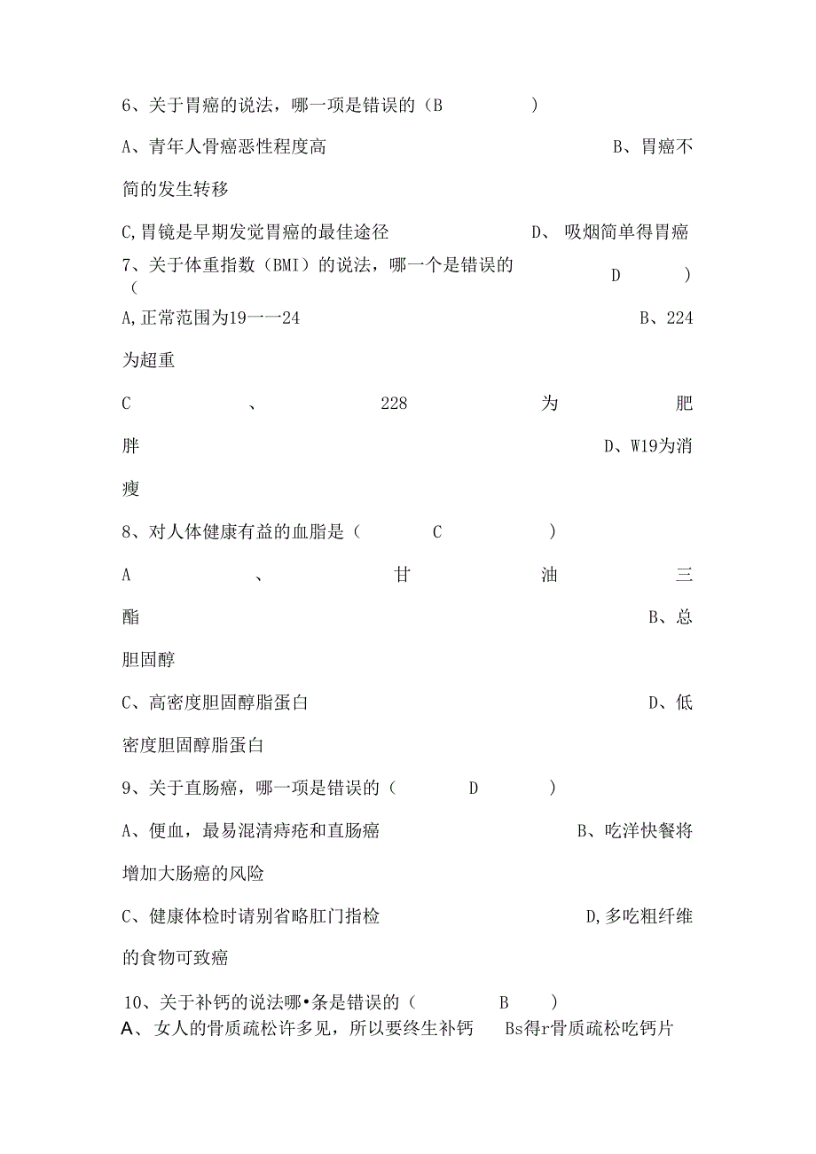 健康管理学考试题.docx_第2页