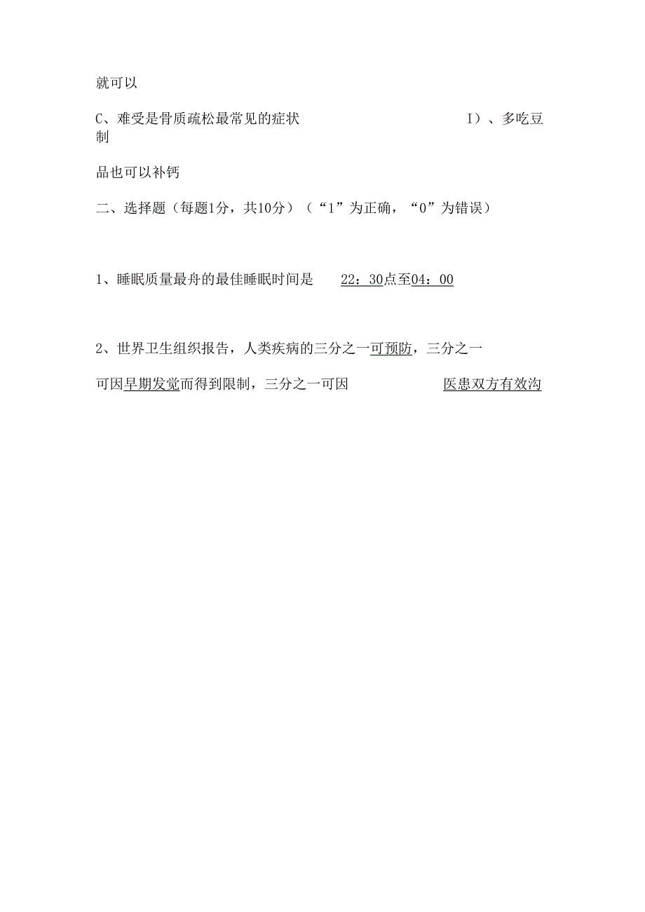 健康管理学考试题.docx_第3页