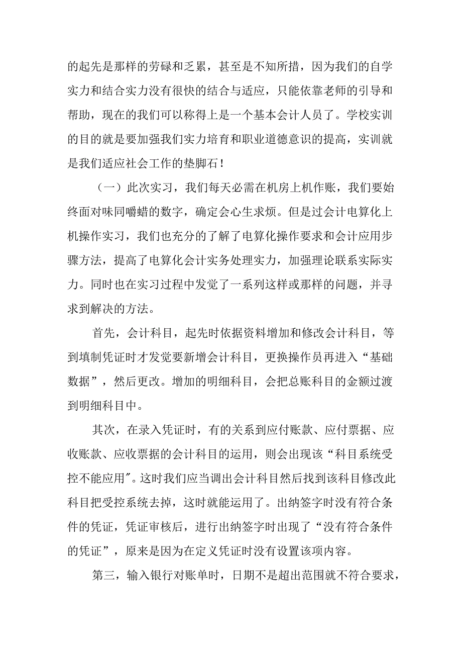 会计电算化实训报告分析和讨论.docx_第2页