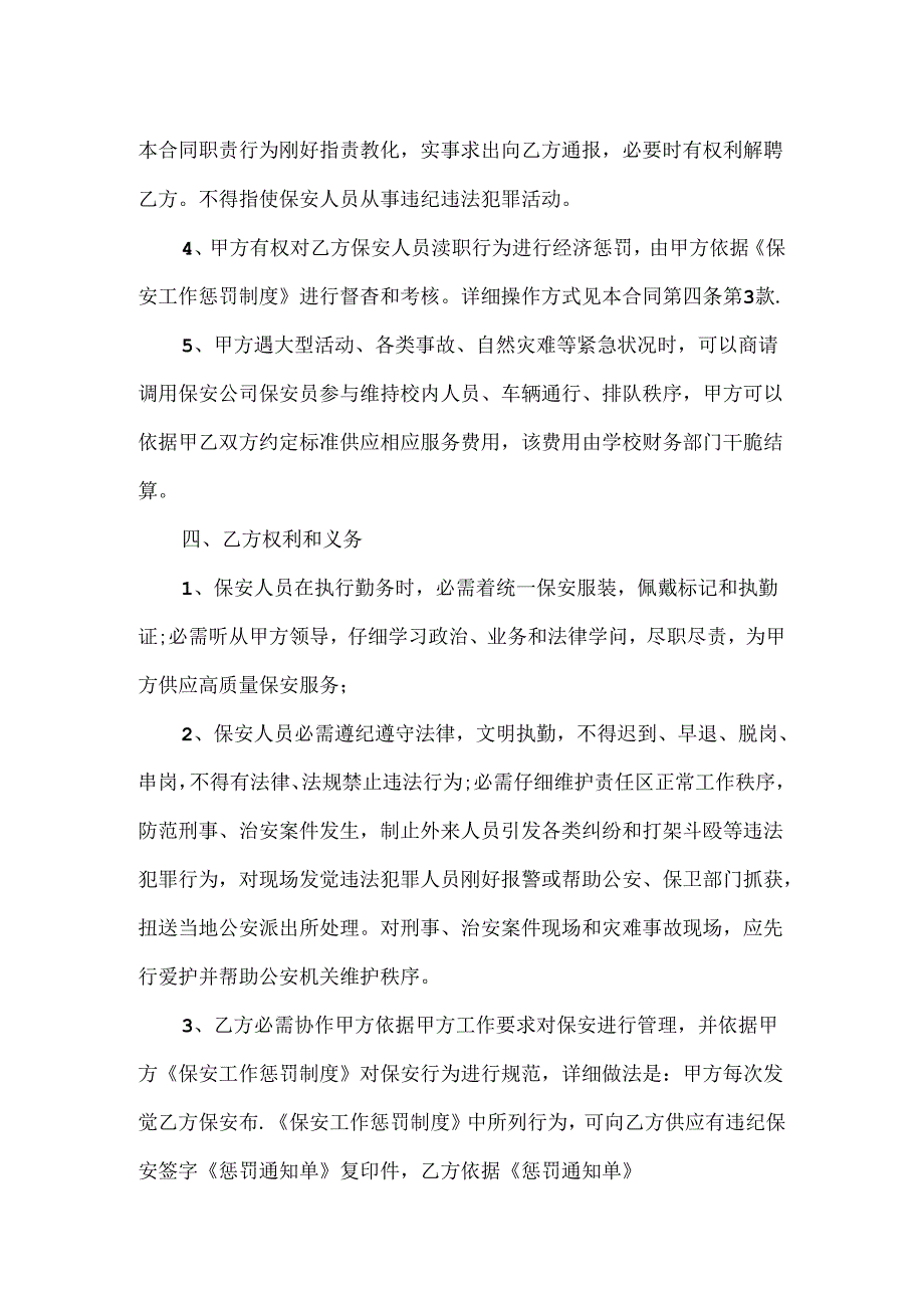 于村小学学校保安服务协议书.docx_第2页