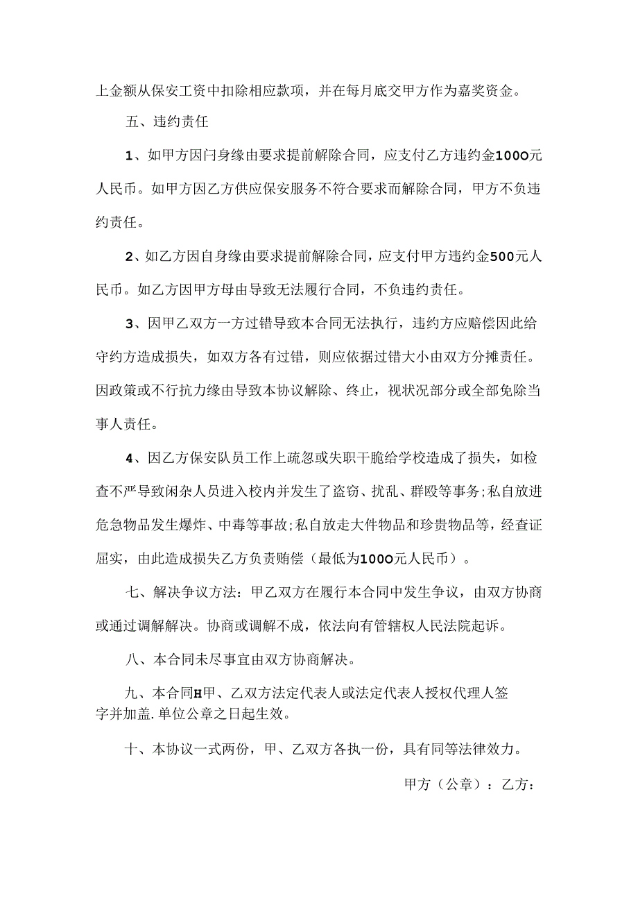 于村小学学校保安服务协议书.docx_第3页