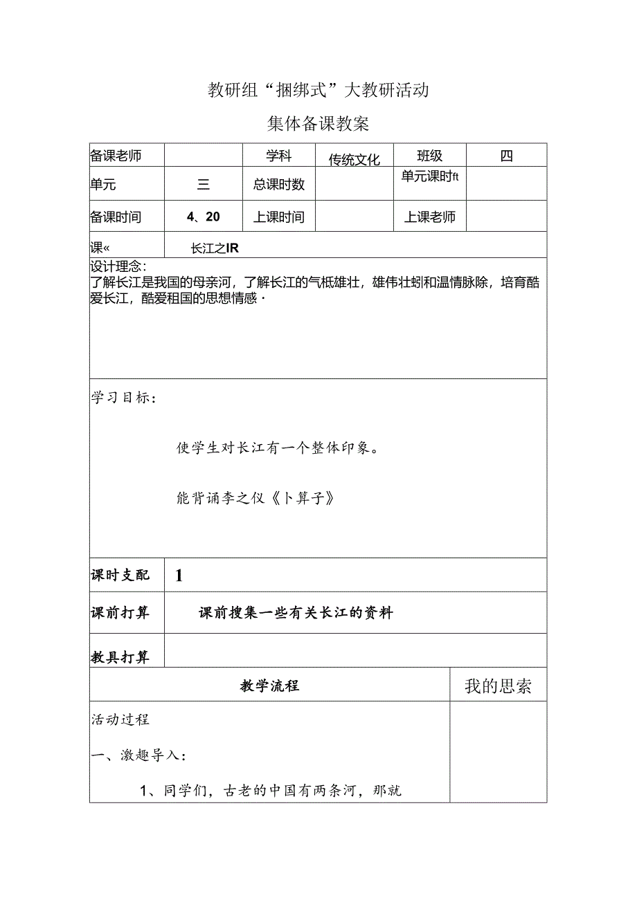 传统文化《长江之歌》.docx_第1页