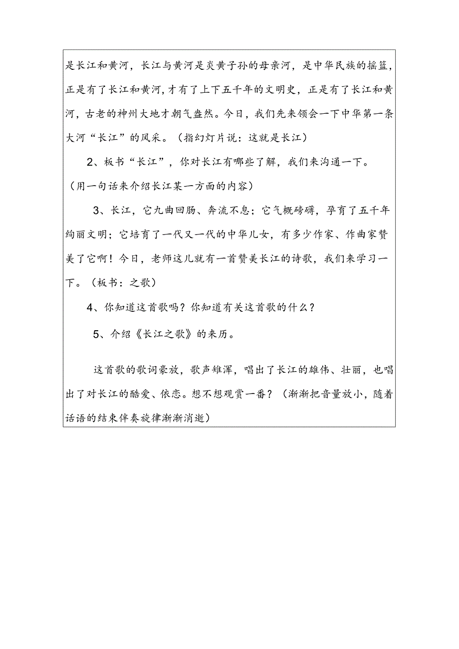 传统文化《长江之歌》.docx_第2页