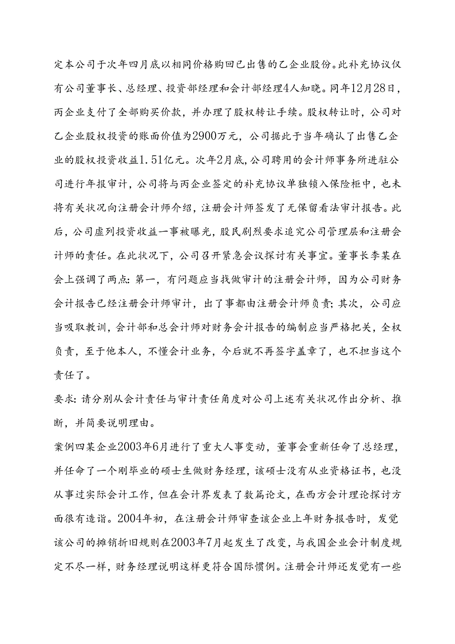 会计法律制度案例分析.docx_第2页