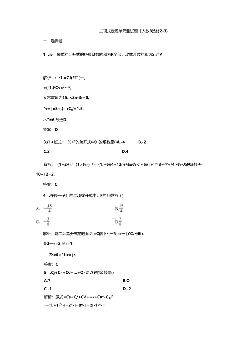 二项式定理单元测试题.docx_第1页