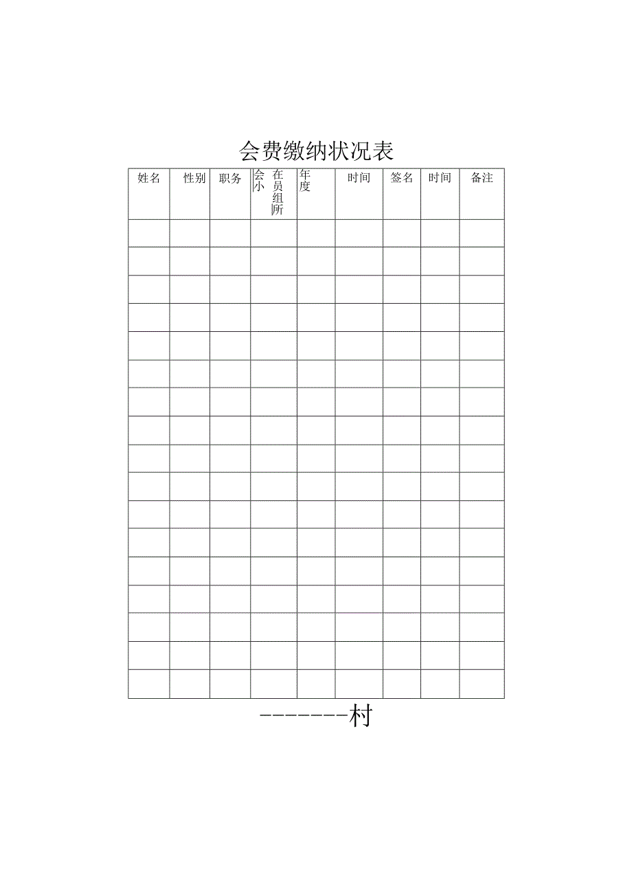 会员入会申请表.docx_第3页