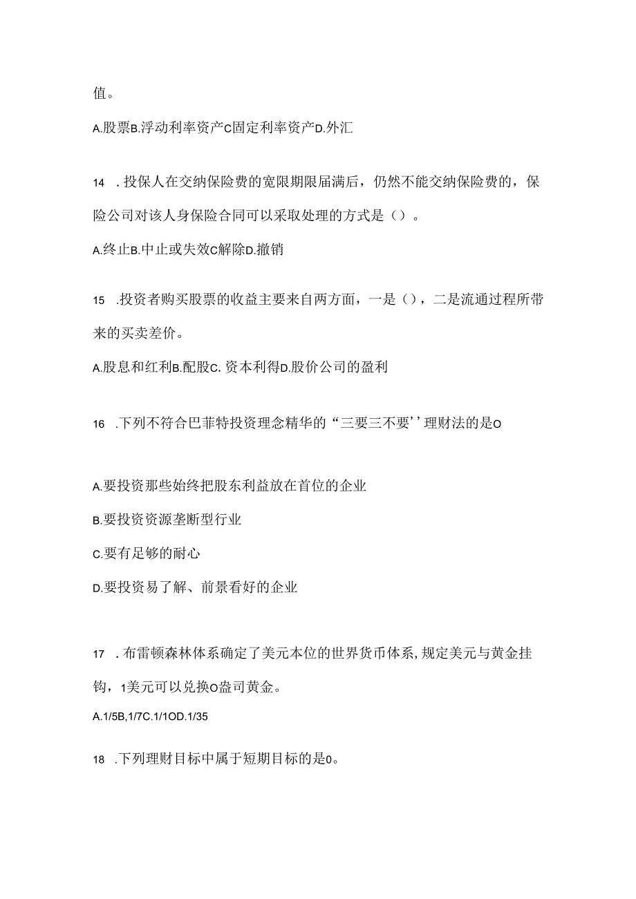 2024年国开（电大）本科《个人理财》期末机考题库.docx_第3页