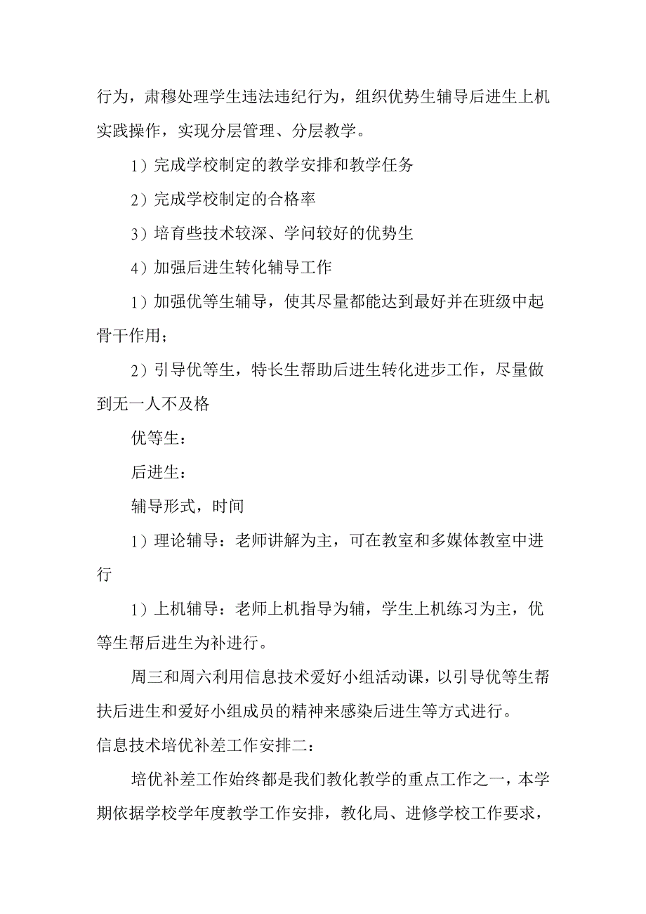 信息技术培优补差工作计划.docx_第2页