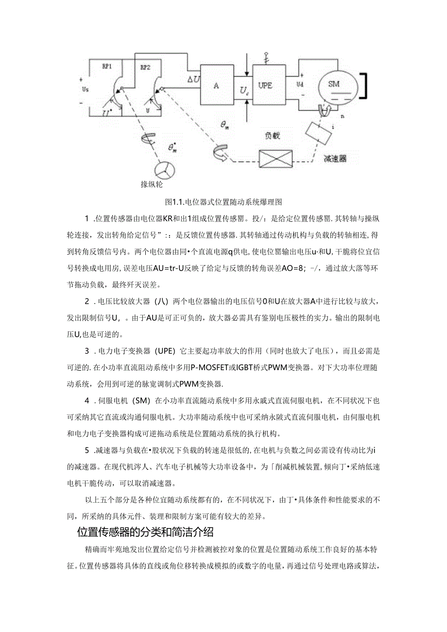 位置随动系统课程设计.docx_第2页