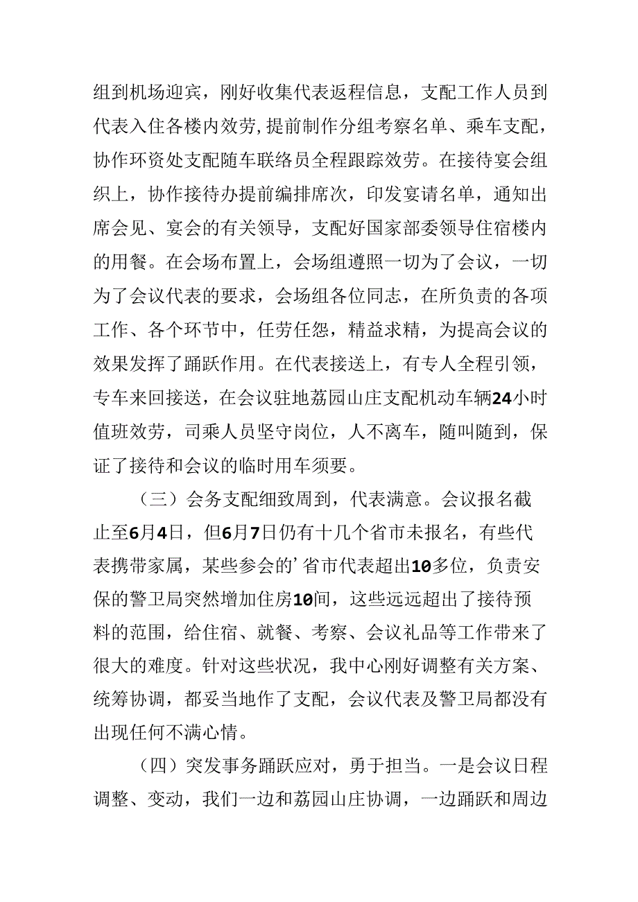 会议工作总结-.docx_第3页