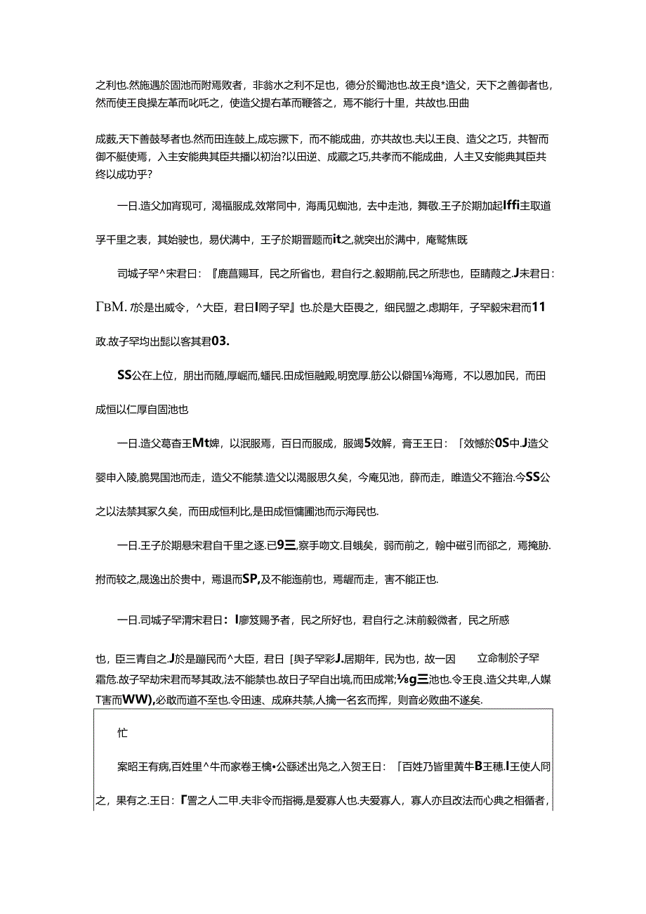 2024年《韩非子》外储说右下第三十五.docx_第2页