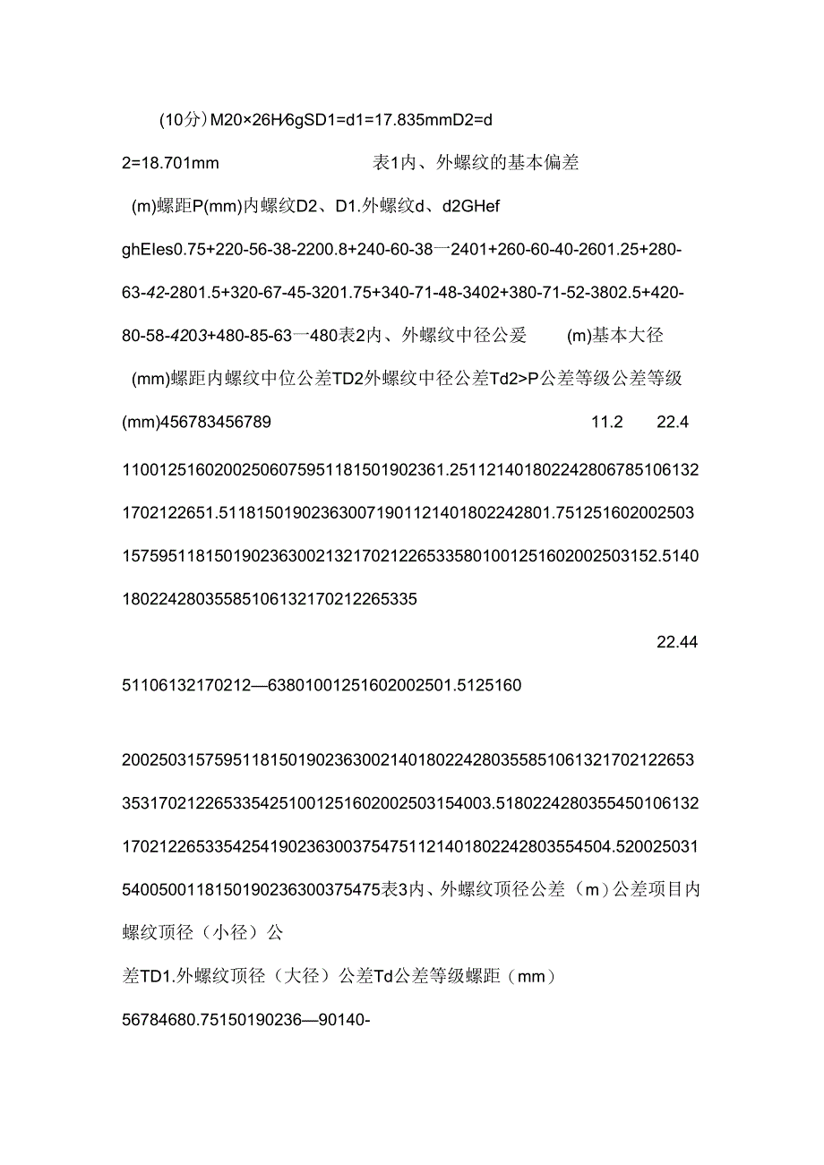 互换性试卷及答案.docx_第3页