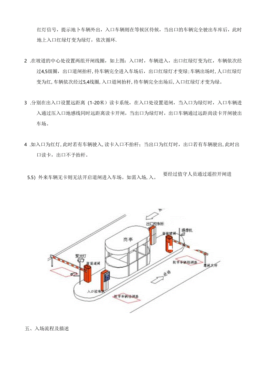 停车场系统与道闸系统技术解决.docx_第2页