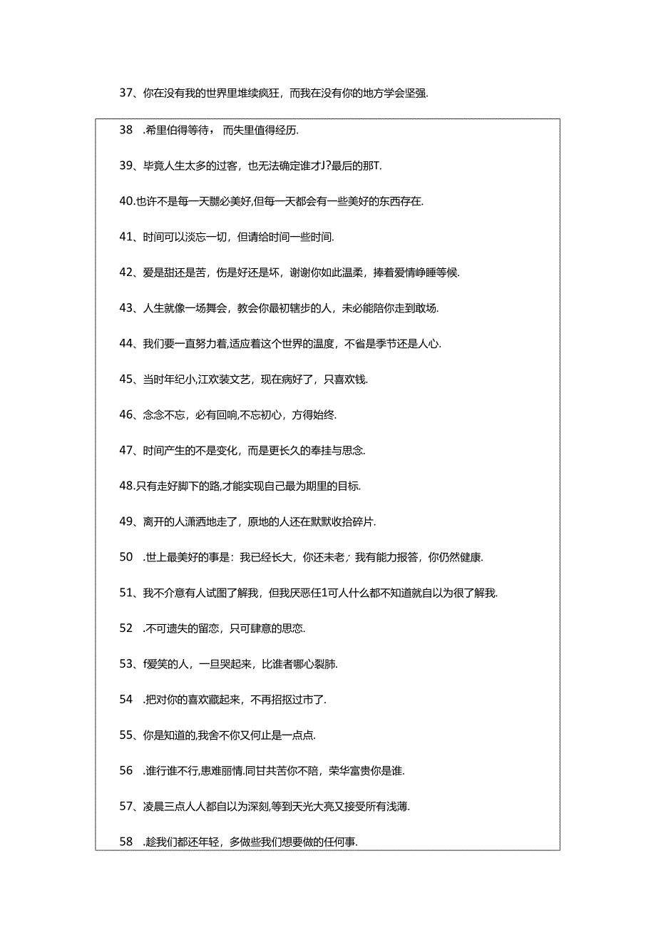 2024年个性签名说说.docx_第3页