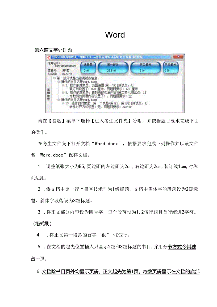 二级MS Office真题第6套完整解析.docx_第1页