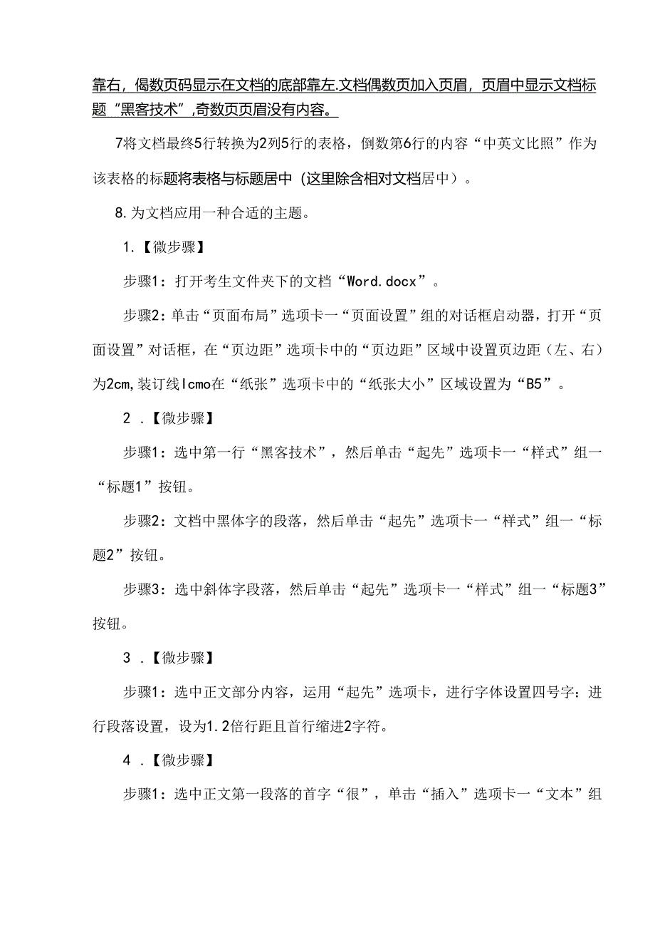 二级MS Office真题第6套完整解析.docx_第2页