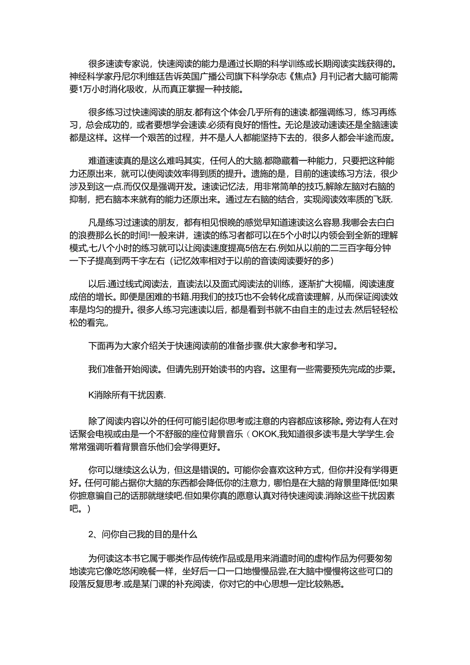 2021年学习速读必须靠艰苦的练习.docx_第1页