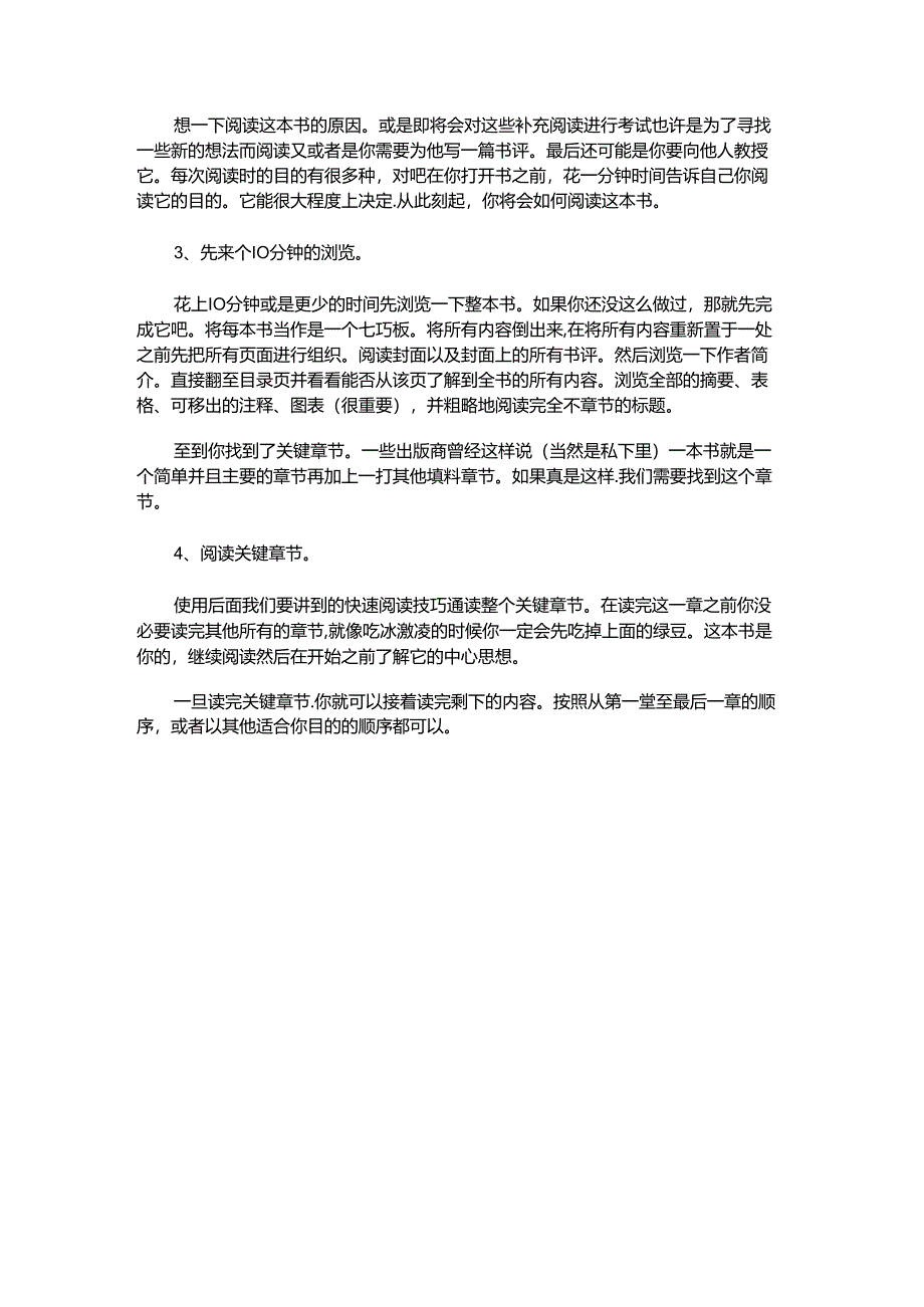 2021年学习速读必须靠艰苦的练习.docx_第2页