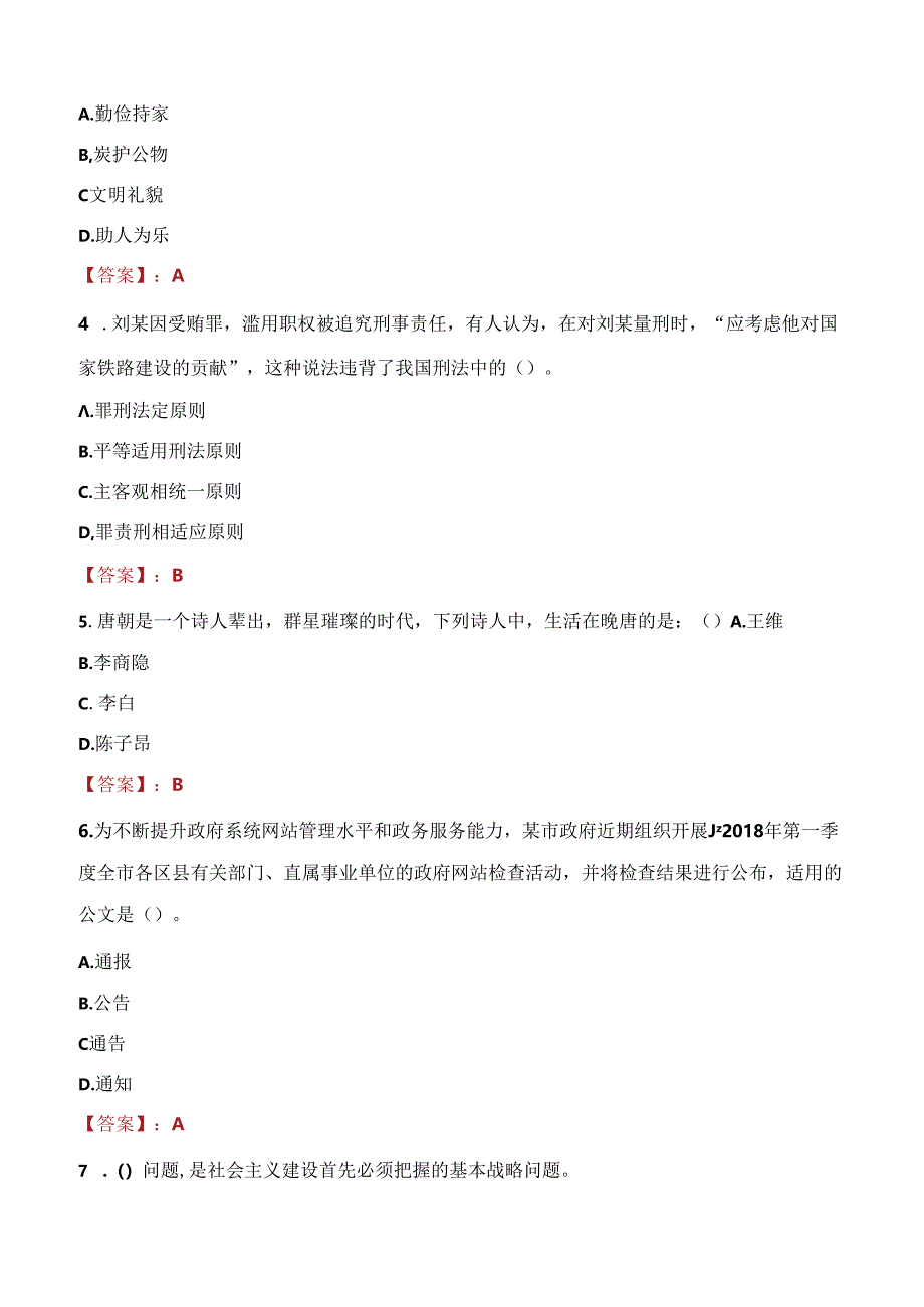 2021年安徽省中望投资开发有限公司招聘考试试题及答案.docx_第2页