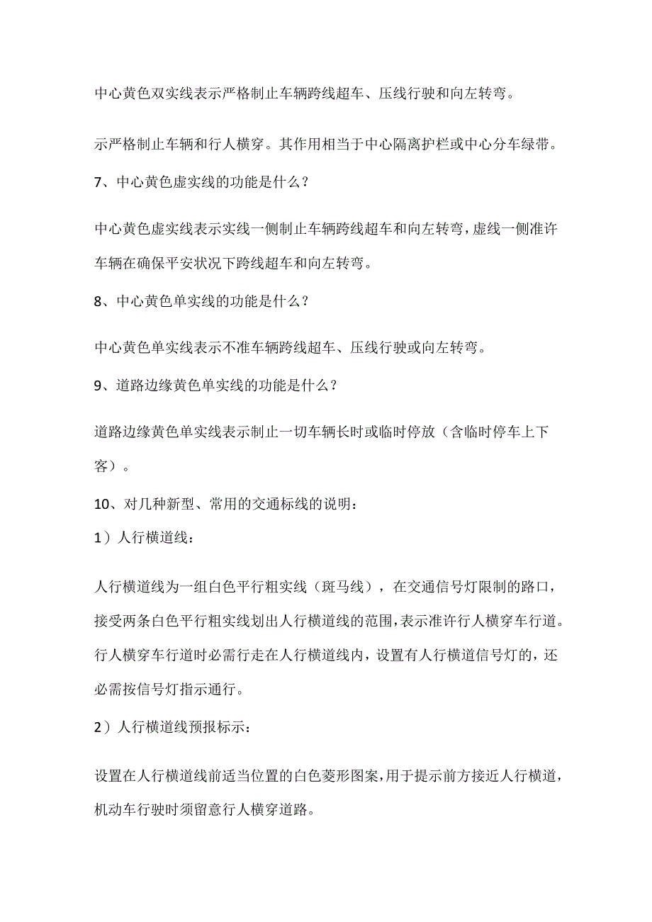 交通安全教育班会教案.docx_第3页