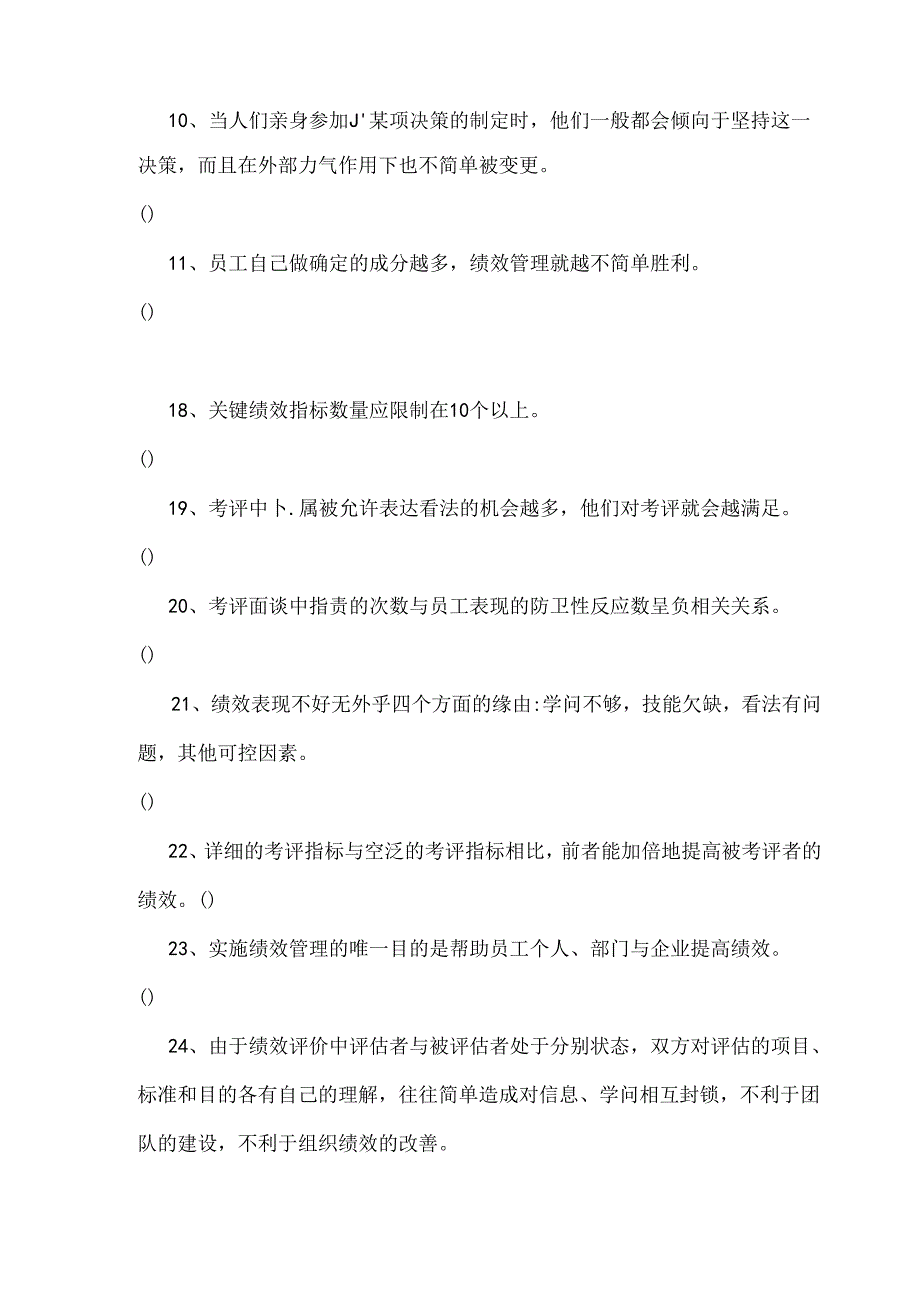 二级管理师-绩效管理复习试题精练.docx_第2页