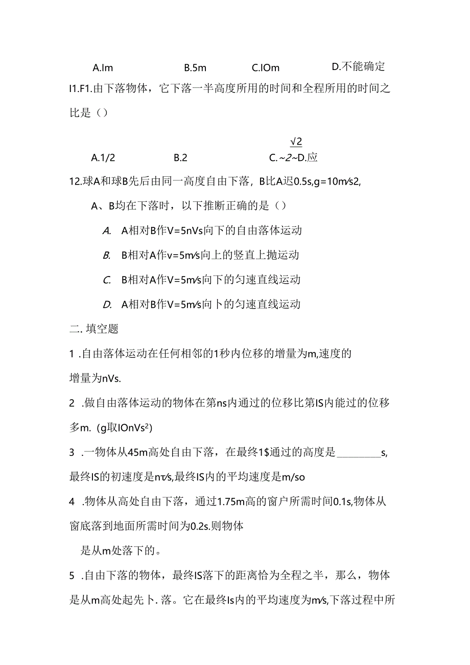 伽利略对自由落体运动的研究.docx_第3页