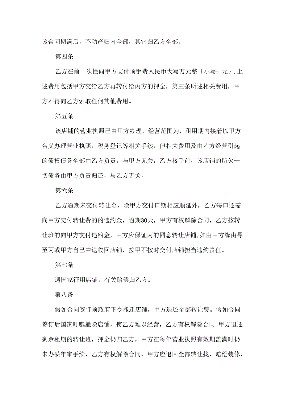 便利店转让合同范本精选3篇.docx_第2页