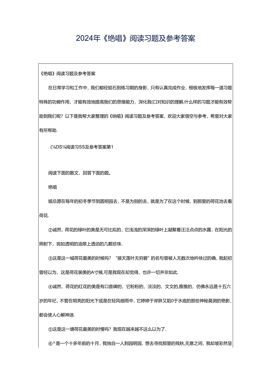 2024年《绝唱》阅读习题及参考答案.docx_第1页