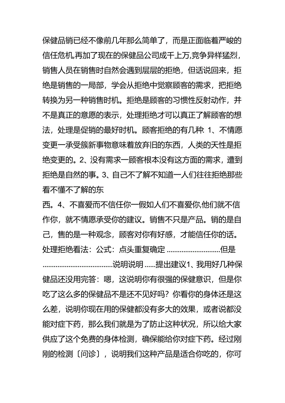 保健品专用话术.docx_第1页