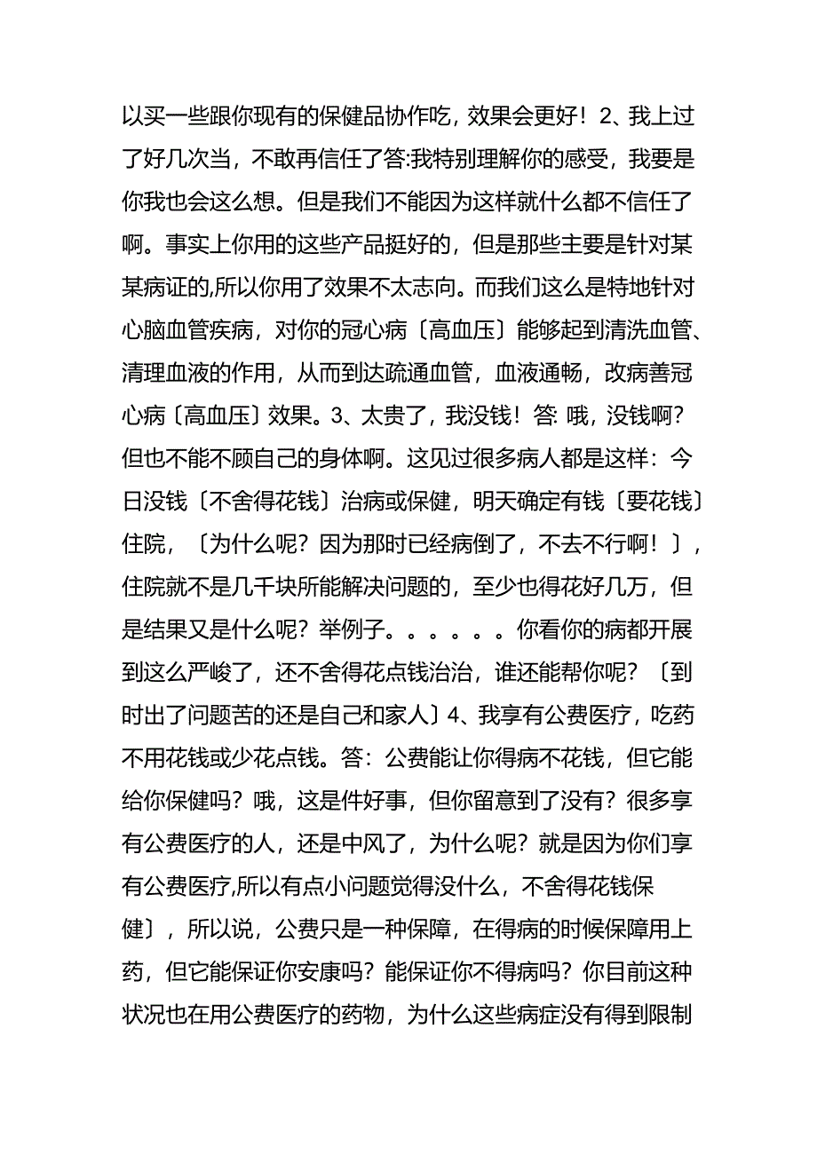 保健品专用话术.docx_第2页