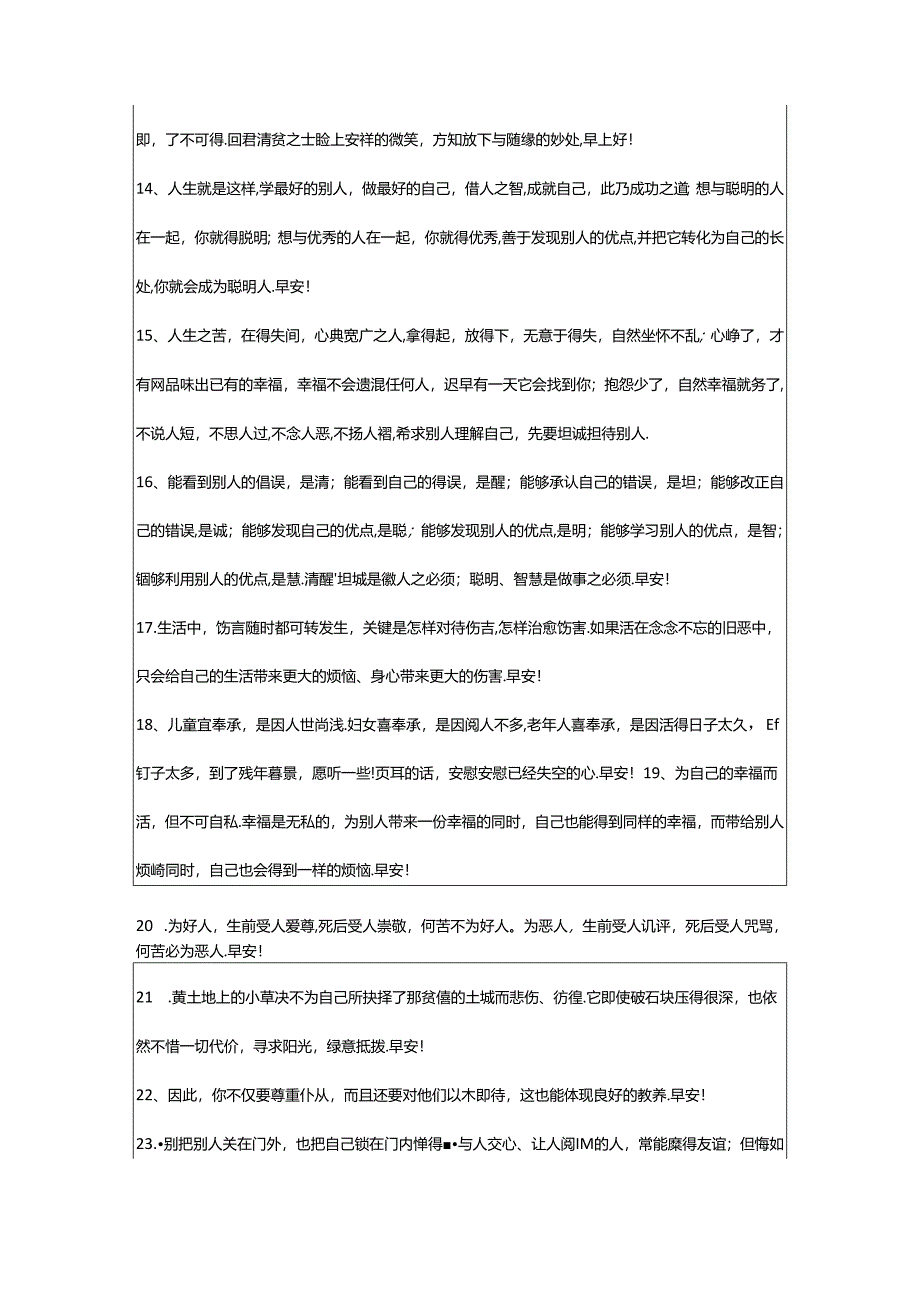 2024年年简短的新版早安心语朋友圈锦集63条.docx_第2页