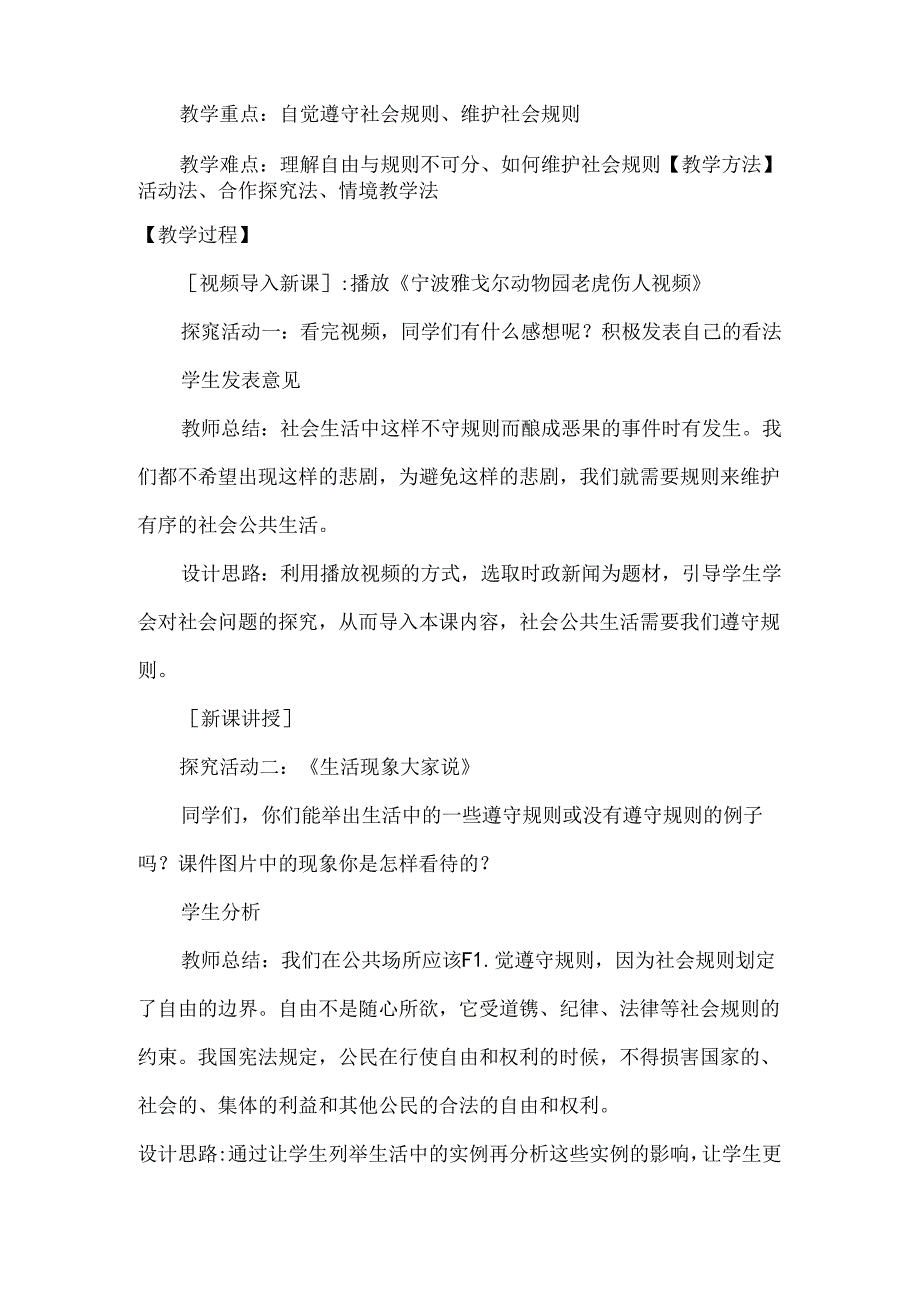 2.3.2 遵守规则-2024-2025学年初中道德与法治八年级上册教案.docx_第2页