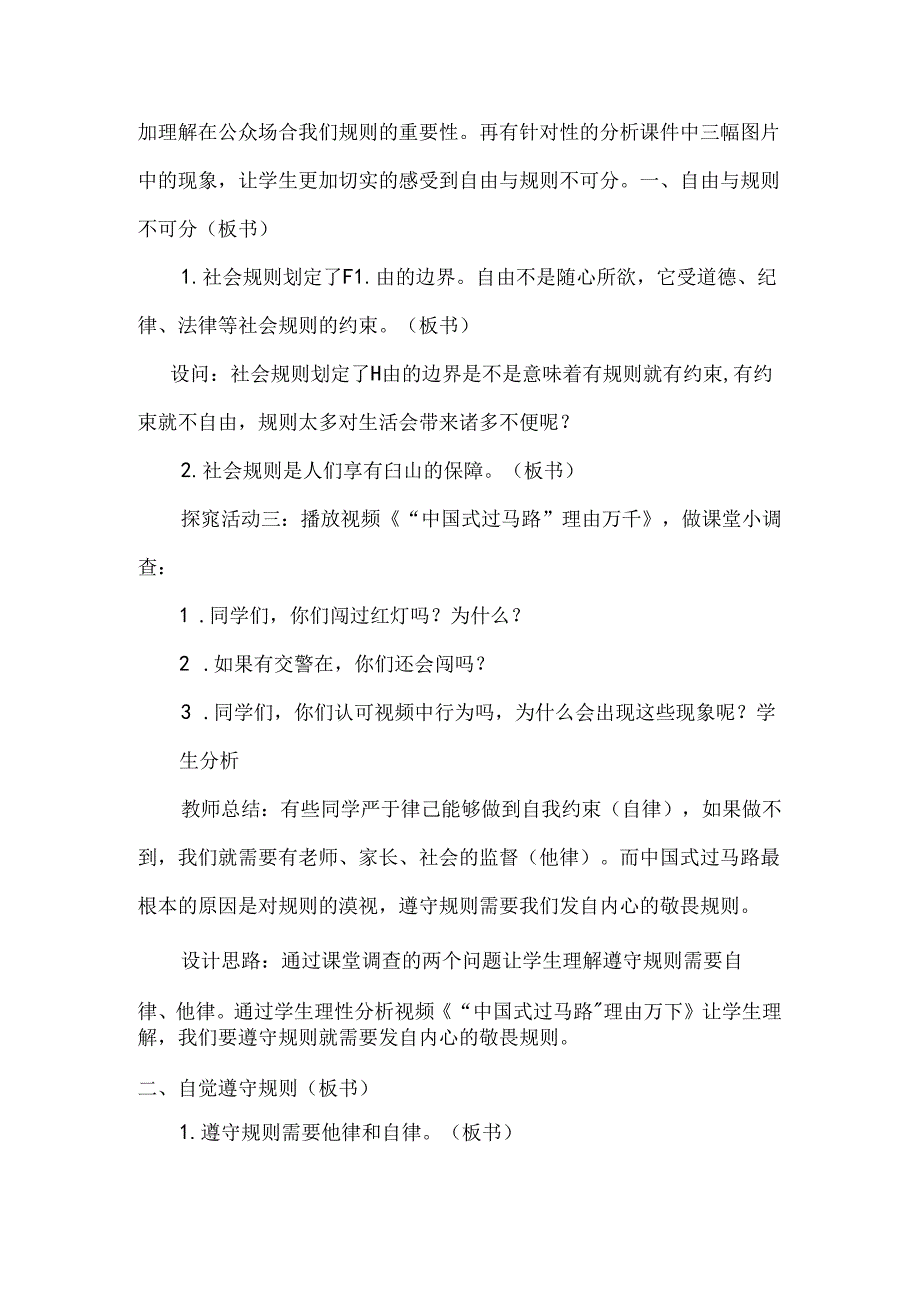 2.3.2 遵守规则-2024-2025学年初中道德与法治八年级上册教案.docx_第3页